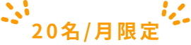 無料点検を申し込む